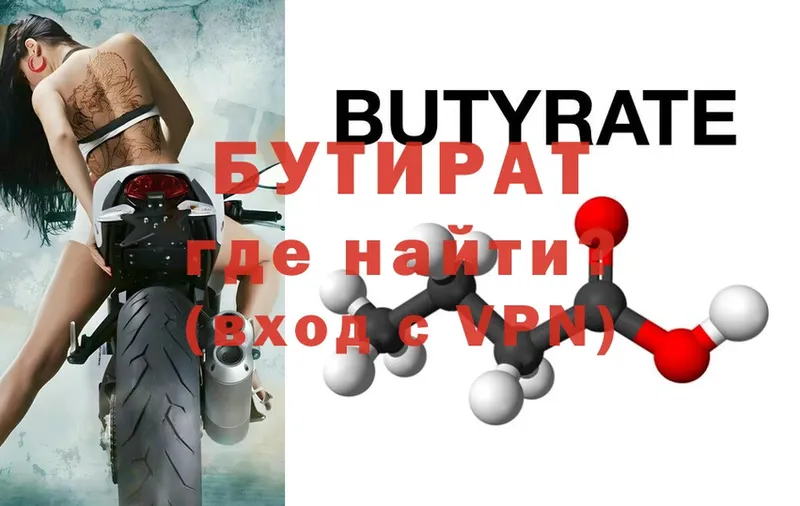 Бутират 99%  что такое   Большой Камень 